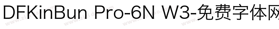 DFKinBun Pro-6N W3字体转换